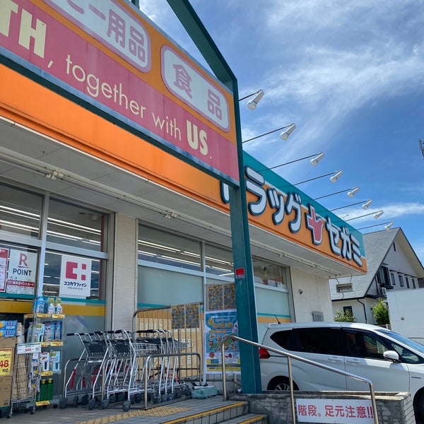 Photos At ドラッグセガミ 清和台店 清和台西4 1 5