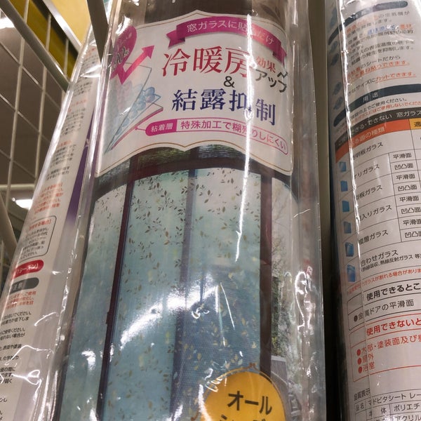 Fotos En コーナン 川西西多田店 Tienda De Muebles Articulos Para El Hogar Fotos En コーナン 川西西多田店 Tienda De Muebles Articulos Para El Hogar