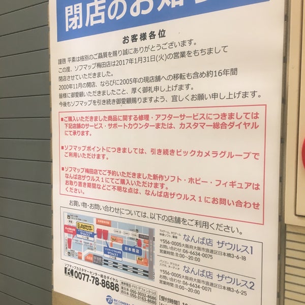 Fotos En ソフマップ梅田店 アダルトコーナー Ahora Cerrado Tienda De Videojuegos