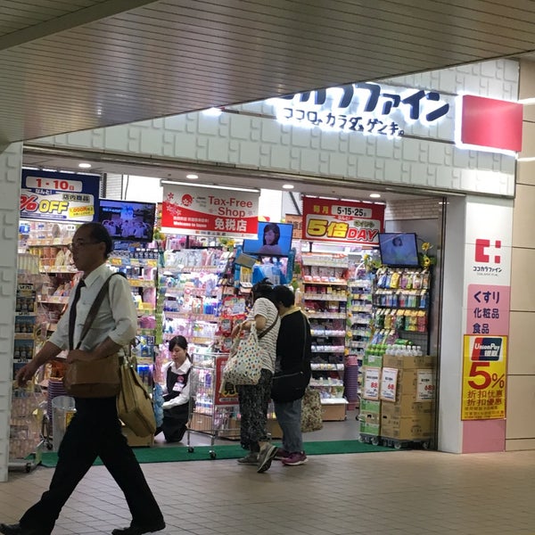 ココカラファイン 東梅田店 梅田 Osaka 大阪府 ココカラファイン 東梅田店 梅田 Osaka 大阪府