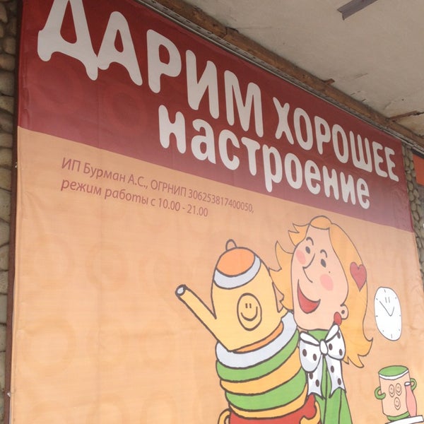 Магазин Домовид Владивосток Каталог Товаров