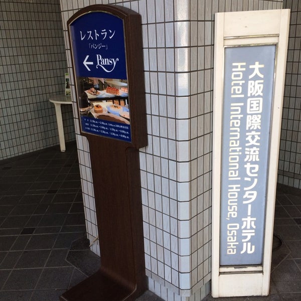 大阪国際交流センターホテル Bed Breakfast In 大阪市天王寺区
