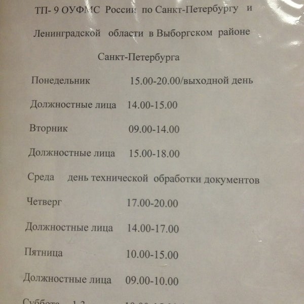 Паспортный стол спб работает