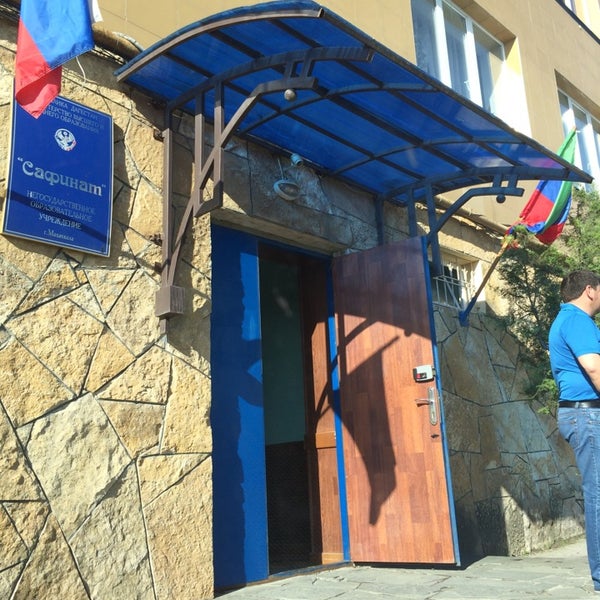 Сафинат Школа Махачкала Стоимость