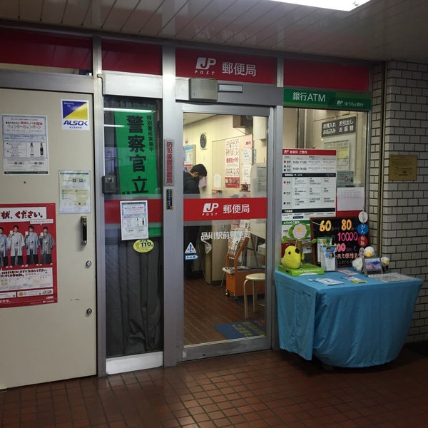 Photos At 品川駅前郵便局 Post Office In 品川