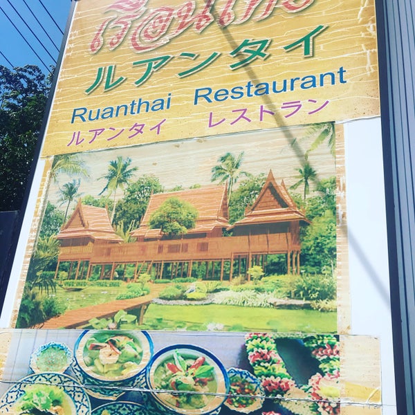 ルアンタイ Thai Restaurant