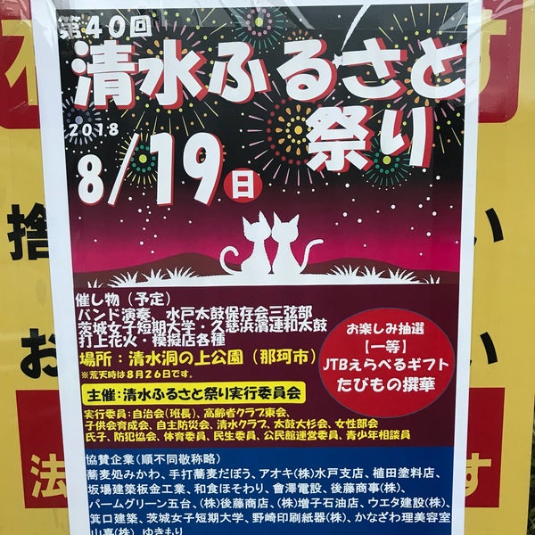 Photos At 東皐山 清水寺 那珂市 茨城県