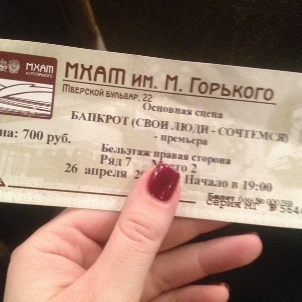 Мхат Чехова Купить Билеты