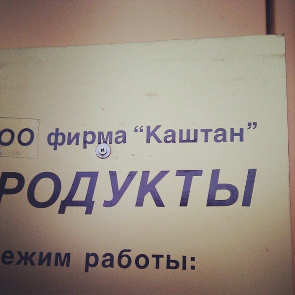 Магазин Каштан Симферополь Официальный Сайт
