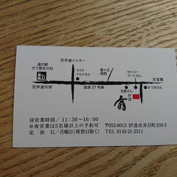 Photos At 伊達 翁 伊達市 北海道 Photos At 伊達 翁 伊達市 北海道