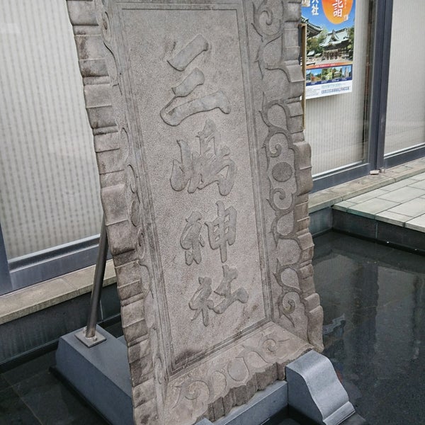 Photos At 三嶋大社 宝物館 97 Visitors