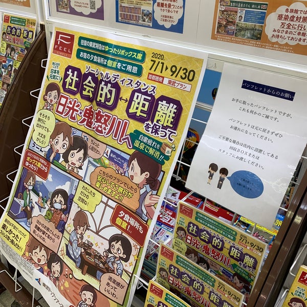 東武トップツアーズ 池袋駅支店 Agencia De Viaje