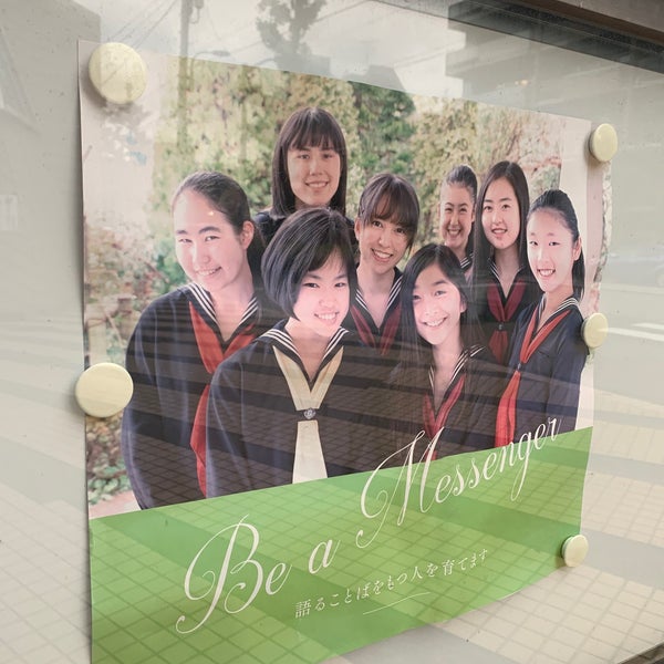 Photos At 女子聖学院中学校 高等学校 High School In 北区 Photos At 女子聖学院中学校 高等学校 High School In 北区