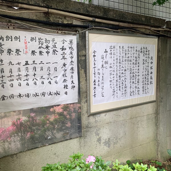 巣鴨猿田彦庚申堂 猿田彦大神 2 Tips From 407 Visitors 巣鴨猿田彦庚申堂 猿田彦大神 2 Tips From 407 Visitors