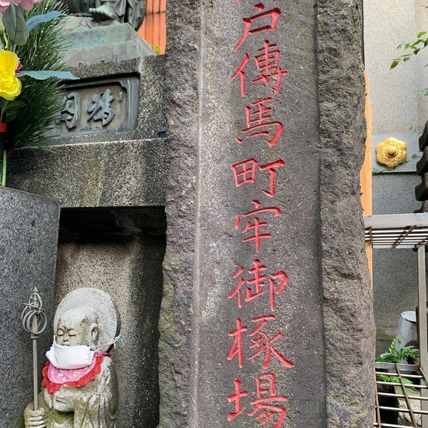 Photos A 江戸伝馬町処刑場跡 Site Historique A 中央区