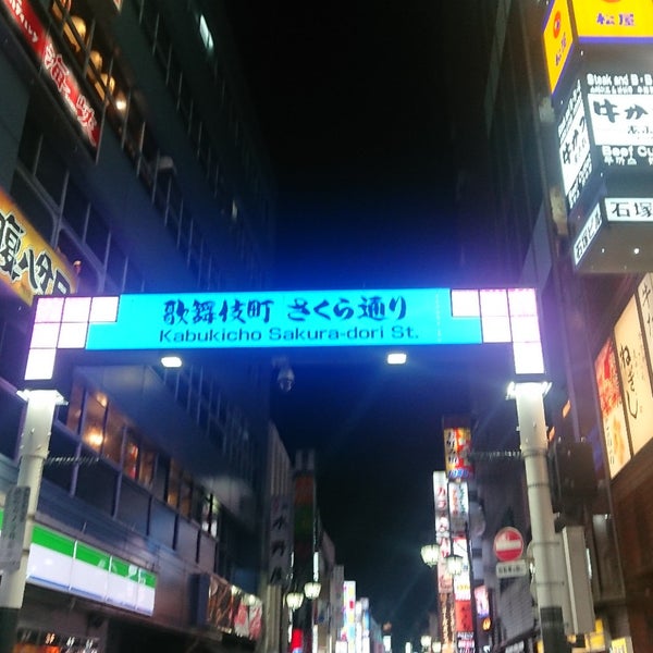 Photos At 歌舞伎町さくら通り 歌舞伎町 1 Tip Photos At 歌舞伎町さくら通り 歌舞伎町 1 Tip