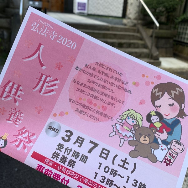 弘法寺 龍生院 三田 1 Tip From 26 Visitors