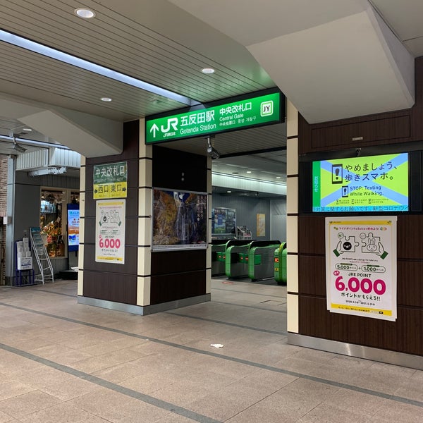 Fotos En Jr 五反田駅 中央改札 五反田 東五反田1 26 14 Fotos En Jr 五反田駅 中央改札 五反田 東五反田1 26 14