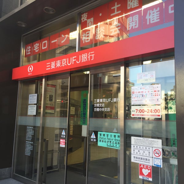 三菱ufj銀行 京橋支店 銀座 Tokio 東京都 三菱ufj銀行 京橋支店 銀座 Tokio 東京都