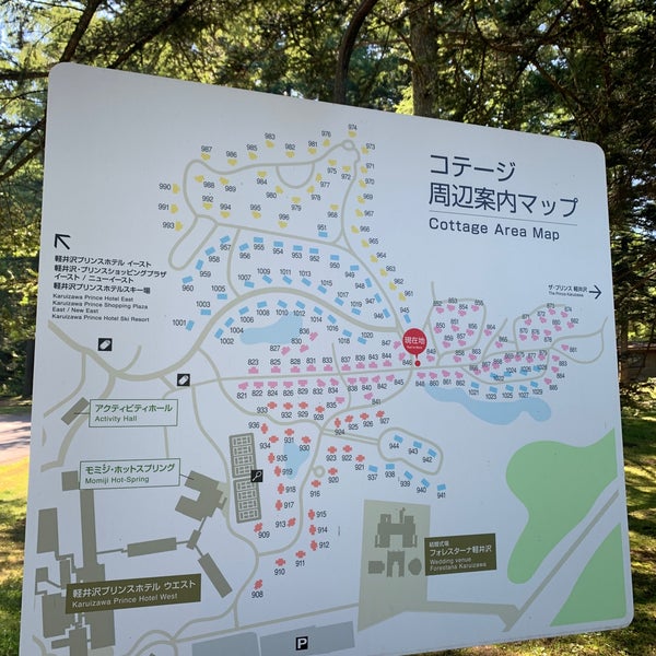 Photos At 軽井沢プリンスホテル ウエスト コテージ 北佐久郡 軽井沢