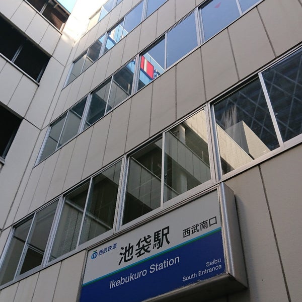 Photos At 西武南口 Train Station In Toshima