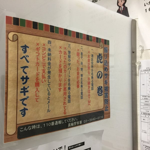 Photos At 品川インターシティ郵便局 Post Office