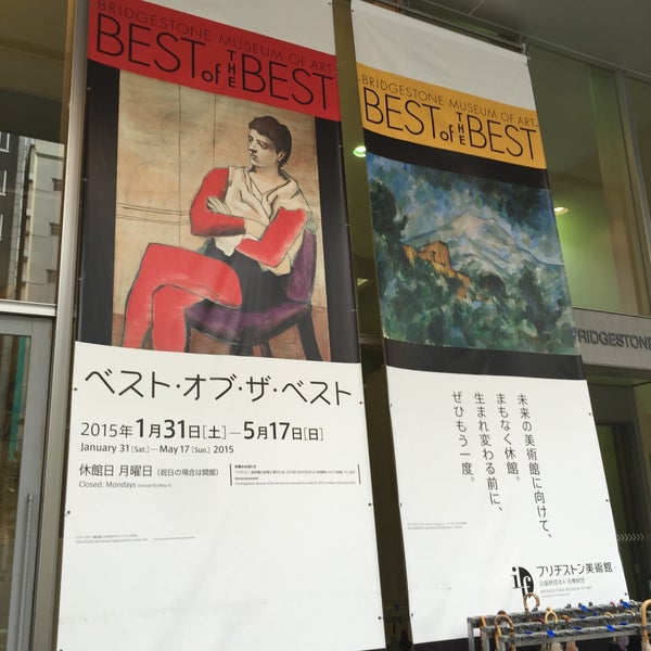 Photos At ブリヂストン美術館 Bridgestone Museum Of Art Now Closed Art Museum In 中央区