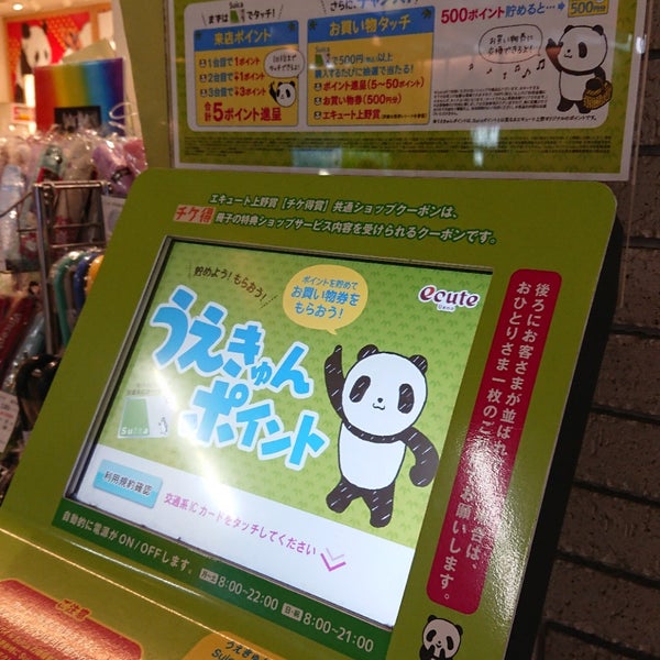Photos At うえきゅんポイント Event Service In 上野