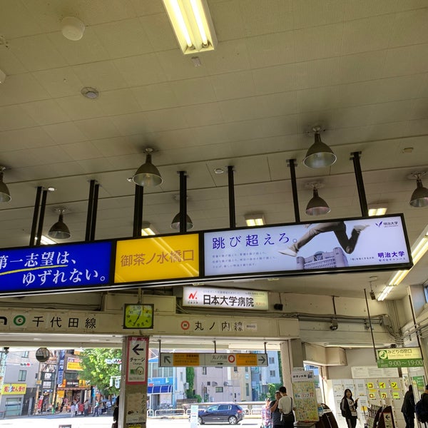 Photos At 御茶ノ水駅 御茶ノ水橋口 神田駿河台 東京 東京都 Photos At 御茶ノ水駅 御茶ノ水橋口 神田駿河台 東京 東京都
