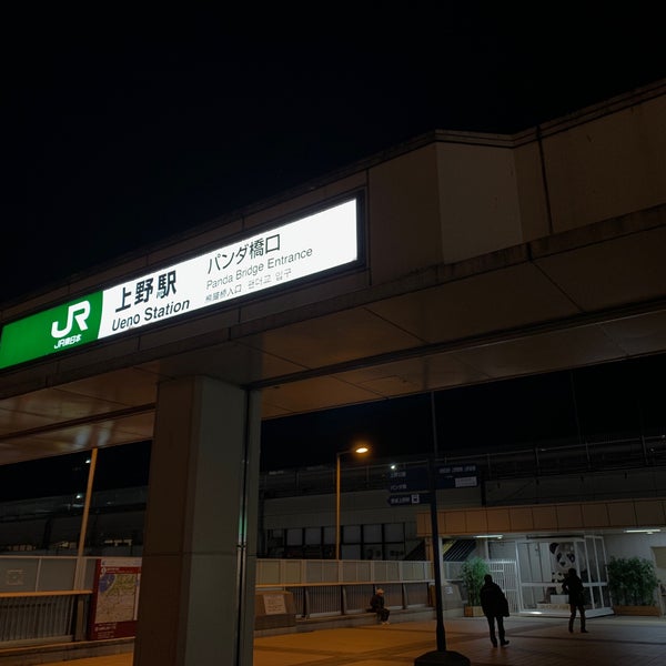 Photos At Jr上野駅 パンダ橋口 上野 上野7 1 1