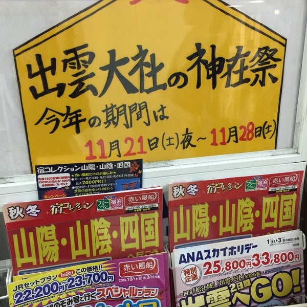 東武トップツアーズ 池袋駅支店 Travel Agency