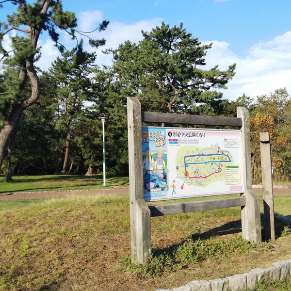 Fotografii Na 寺尾中央公園 Niigata 新潟県