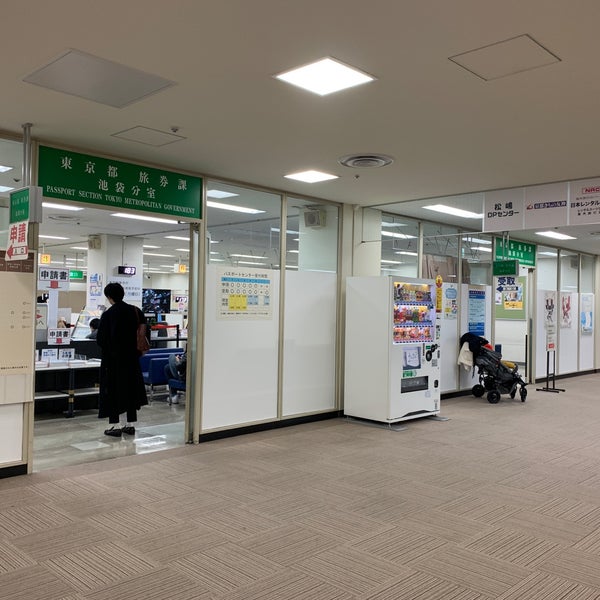 東京都旅券課池袋分室 池袋パスポートセンター 行政施設