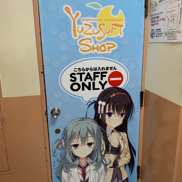 Photos At ゆずソフトショップ Hobby Shop In 千代田区 Photos At ゆずソフトショップ Hobby Shop In 千代田区