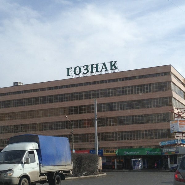 Гознак пермь. Гознак проспект мира. улица гознак пермь. гознак пермь шоссе космонавтов 115. гознак внутри.