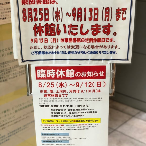 Photos At 宇都宮市立東図書館 中今泉3 5 1