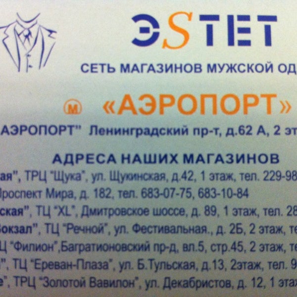 Эстет Магазин Мужской Одежды Москва
