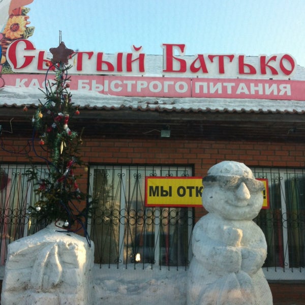 Сытый Батько Липецк Магазины