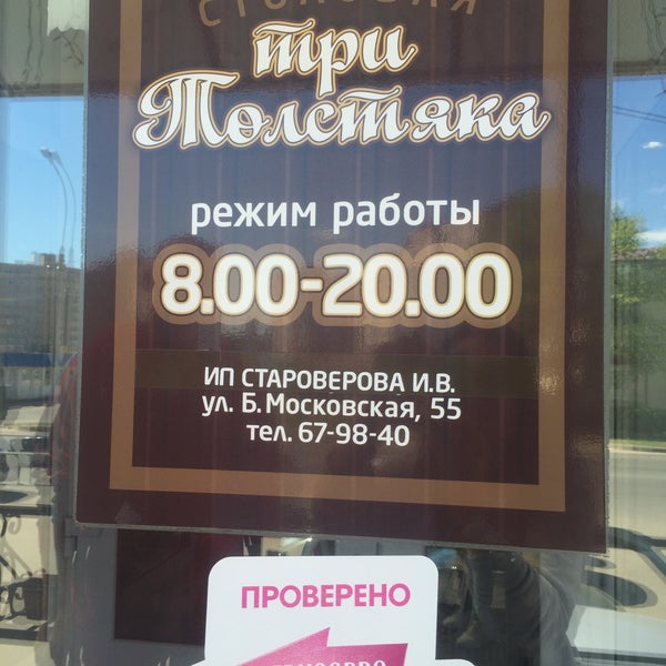 Photos at Три Толстяка - 16 tips from 282 visitors