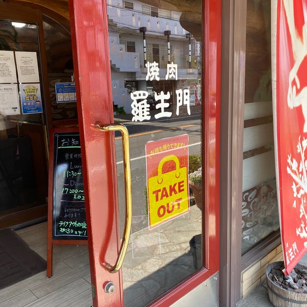 焼肉 羅生門 q Joint In 鎌倉 焼肉 羅生門 q Joint In 鎌倉