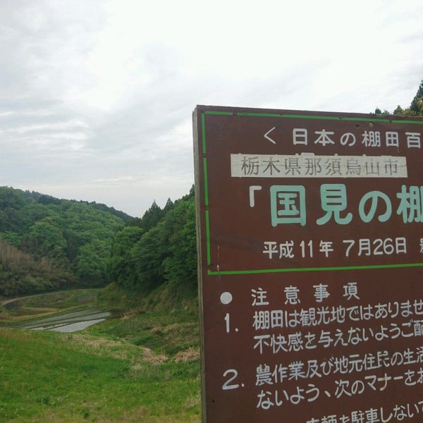 国見の棚田展望台 18 Visitors 国見の棚田展望台 18 Visitors