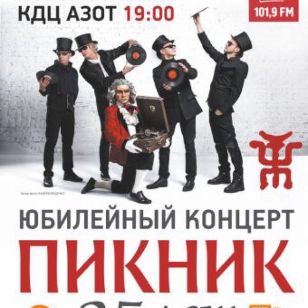 Пикник 2014 чужестранец. Концерты в москве 2021 афиша. Онлайн концерт афиша. Кдц азот новомосковск афиша. Афиша балета золушка прокофьева.