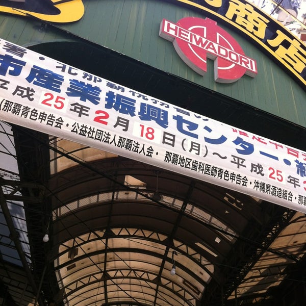 平和通り商店街 那覇市 3 Tips From 1500 Visitors