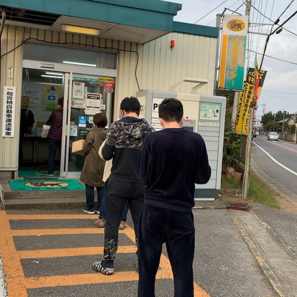 ヤマト運輸 佐倉センター Servico De Courier