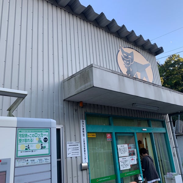 ヤマト運輸 上志津センター 佐倉市 千葉県
