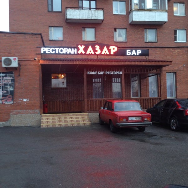 Кафе хазар екатеринбург