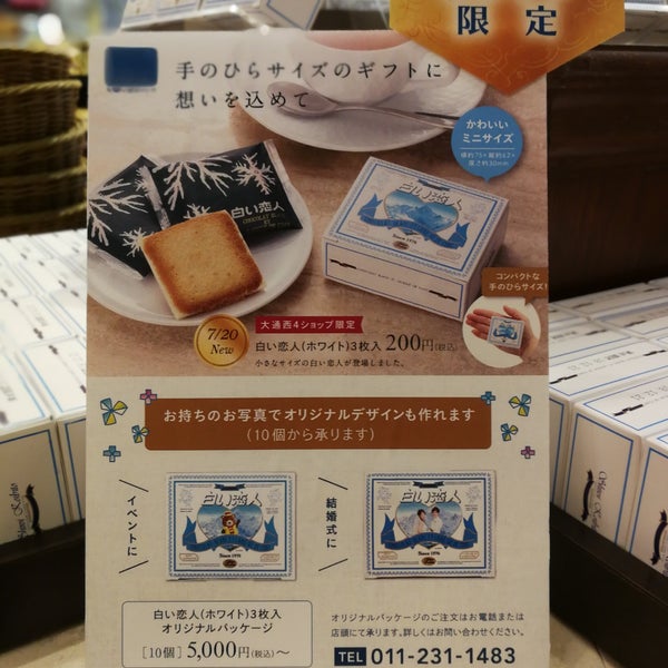 札幌大通西4ビル Ishiya Shop 中央区大通西4丁目6番1号 札幌大通西4ビル Ishiya Shop 中央区大通西4丁目6番1号