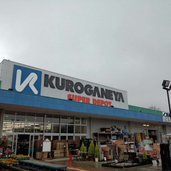 Fotos En Dcmくろがねや スーパーデポ 稲城押立店 稲城 押立1777 1