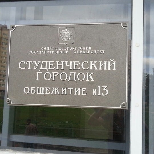 Карта свободных мест в общежитие спбгу