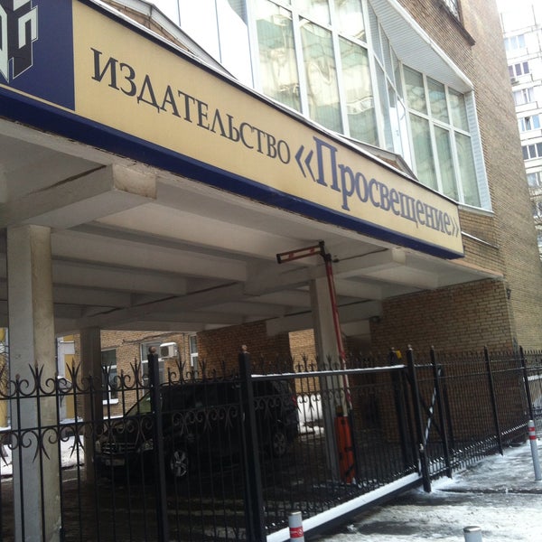издательство просвещение москва. группа компаний просвещение. издательство просвещение. издательство просвещение здание. издательство просвещение москва.